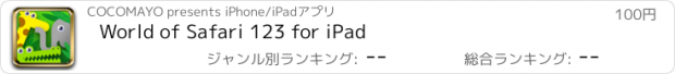 おすすめアプリ World of Safari 123 for iPad