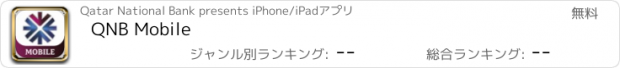 おすすめアプリ QNB Mobile
