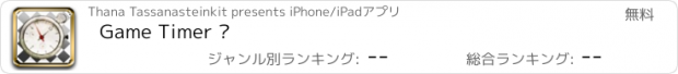 おすすめアプリ Game Timer ⌛
