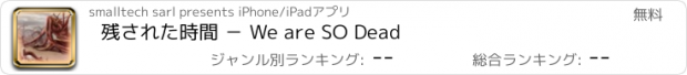 おすすめアプリ 残された時間 － We are SO Dead