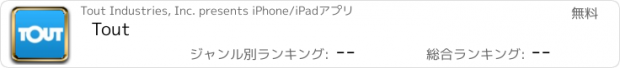 おすすめアプリ Tout