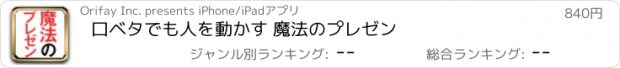 おすすめアプリ 口ベタでも人を動かす 魔法のプレゼン