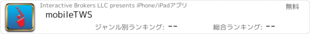 おすすめアプリ mobileTWS