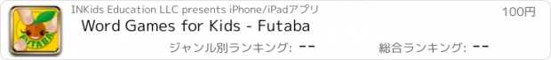 おすすめアプリ Word Games for Kids - Futaba