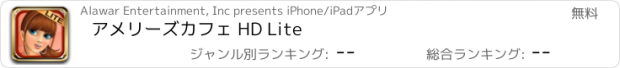 おすすめアプリ アメリーズカフェ HD Lite