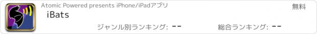 おすすめアプリ iBats