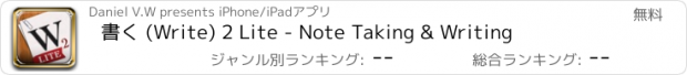 おすすめアプリ 書く (Write) 2 Lite - Note Taking & Writing