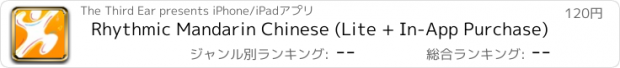 おすすめアプリ Rhythmic Mandarin Chinese (Lite + In-App Purchase)