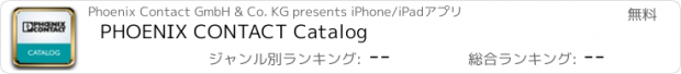 おすすめアプリ PHOENIX CONTACT Catalog