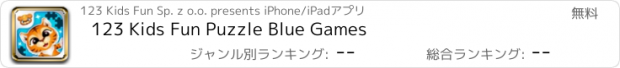 おすすめアプリ 123 Kids Fun Puzzle Blue Games