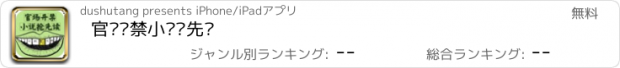 おすすめアプリ 官场开禁小说抢先读