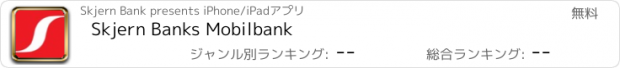 おすすめアプリ Skjern Banks Mobilbank