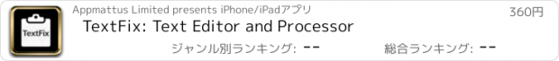 おすすめアプリ TextFix: Text Editor and Processor