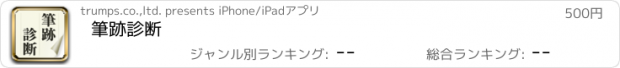 おすすめアプリ 筆跡診断