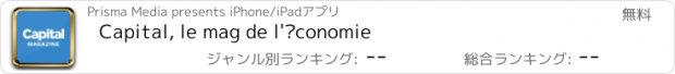 おすすめアプリ Capital, le mag de l'économie