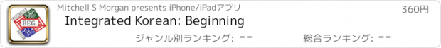 おすすめアプリ Integrated Korean: Beginning