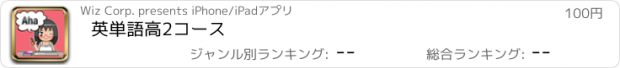 おすすめアプリ 英単語　高2コース