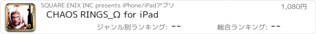 おすすめアプリ CHAOS RINGS_Ω for iPad