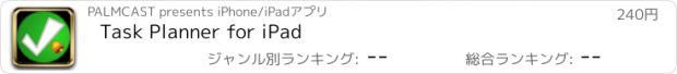 おすすめアプリ Task Planner for iPad