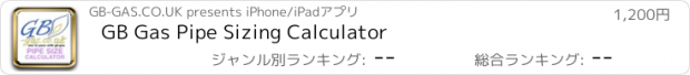 おすすめアプリ GB Gas Pipe Sizing Calculator