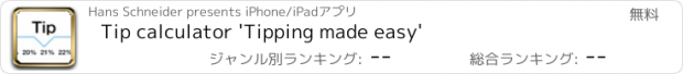 おすすめアプリ Tip calculator 'Tipping made easy'