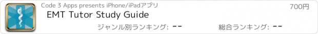 おすすめアプリ EMT Tutor Study Guide