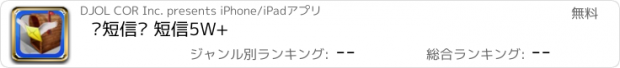 おすすめアプリ 让短信飞 短信5W+