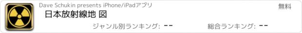 おすすめアプリ 日本放射線地 図