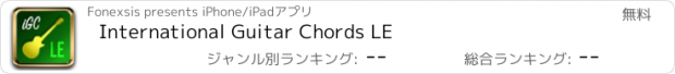 おすすめアプリ International Guitar Chords LE