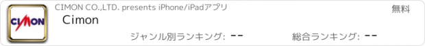 おすすめアプリ Cimon