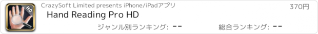 おすすめアプリ Hand Reading Pro HD