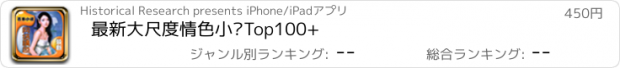 おすすめアプリ 最新大尺度情色小说Top100+