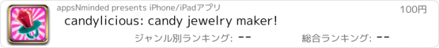 おすすめアプリ candylicious: candy jewelry maker!