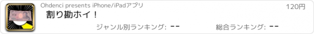 おすすめアプリ 割り勘ホイ！