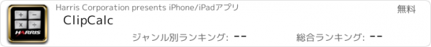 おすすめアプリ ClipCalc