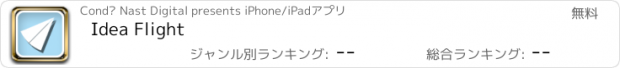 おすすめアプリ Idea Flight