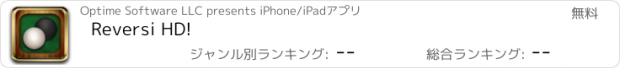 おすすめアプリ Reversi HD!