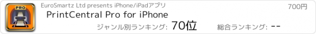 おすすめアプリ PrintCentral Pro for iPhone