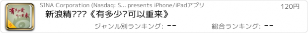 おすすめアプリ 新浪精选图书《有多少爱可以重来》