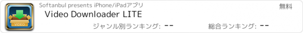 おすすめアプリ Video Downloader LITE