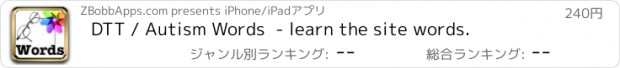 おすすめアプリ DTT / Autism Words  - learn the site words.