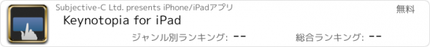 おすすめアプリ Keynotopia for iPad