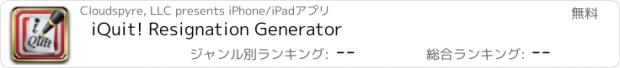 おすすめアプリ iQuit! Resignation Generator