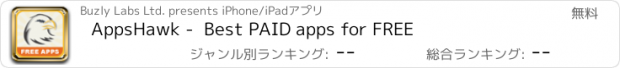 おすすめアプリ AppsHawk -  Best PAID apps for FREE