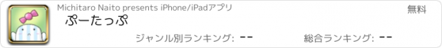 おすすめアプリ ぷーたっぷ