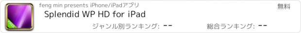 おすすめアプリ Splendid WP HD for iPad