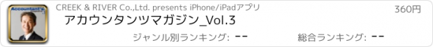 おすすめアプリ アカウンタンツマガジン_Vol.3