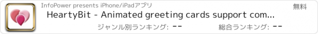 おすすめアプリ HeartyBit - Animated greeting cards support communities sharing