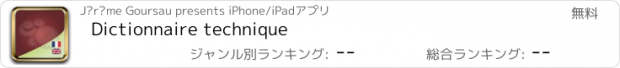 おすすめアプリ Dictionnaire technique