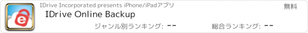 おすすめアプリ IDrive Online Backup